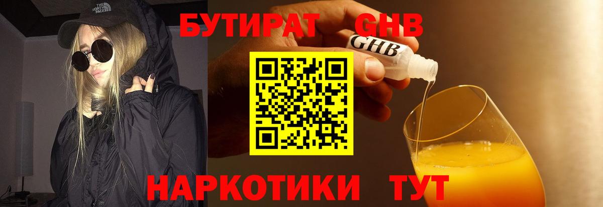 Бутират оксибутират Бутурлиновка
