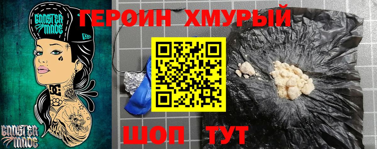 Бутурлиновка  ГЕРОИН хмурый  Героин  Вход с VPN 