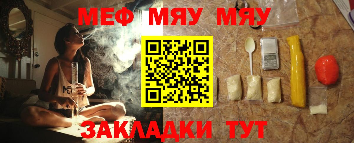 Меф кристаллы  Вход с VPN  Бутурлиновка  МЯУ-МЯУ  Меф мука  МЕФ 
