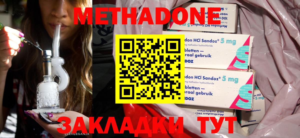 Метадон мёд Бутурлиновка